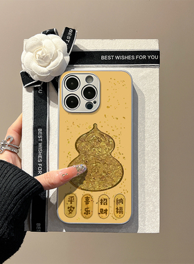 「金葫·纳福」新中式适用于oppofindx8手机壳国风vivox200pro玻璃壳小米15葫芦ren013平安喜乐iqoo13pro国潮