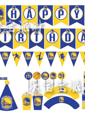金州篮球勇士主题蓝色男孩生日派对装饰甜品台蛋糕配件贴纸帽子