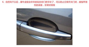 犀牛皮汽车保护膜 汽车门把手保护膜 门碗内饰防护贴膜 特价4片装