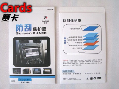 MFD3 RNS510 国产VDO RCD510 专用6.5英寸屏幕保护膜 RNS315专用