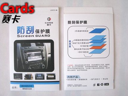 MFD3 RNS510 国产VDO RCD510 专用6.5英寸屏幕保护膜 RNS315专用