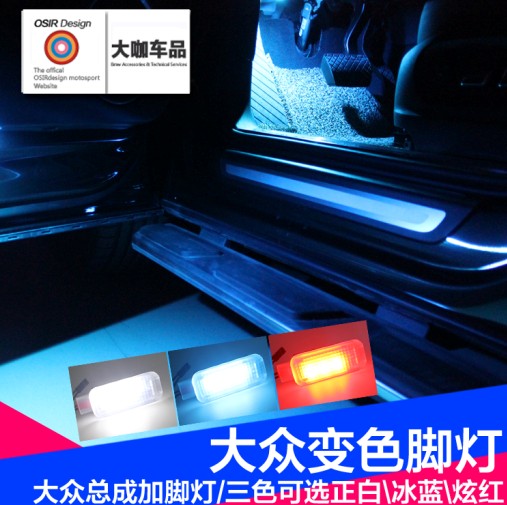 ECP大众高尔夫6/7新速腾迈腾CC新帕萨特途观 LED脚窝灯总成 尚酷