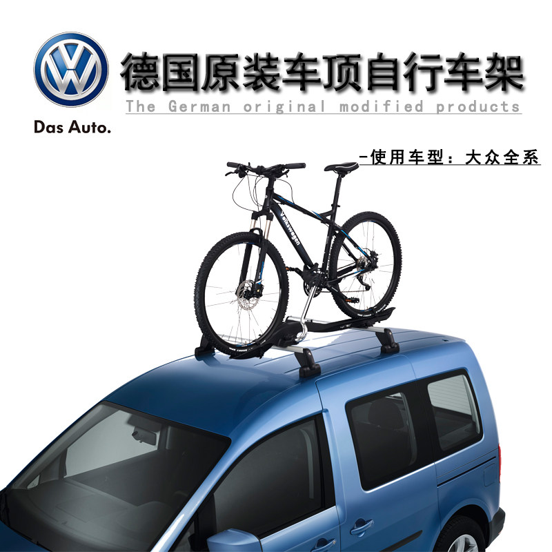 德国大众votex原装 铝合金行李架 自行车架速腾途观高尔夫7夏朗