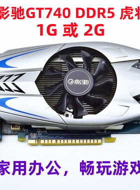 拆机清仓影驰GT740显卡1G台式电脑多屏显示独立游戏高清图形专业