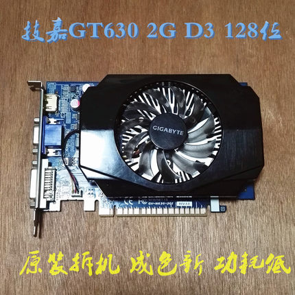 热销拆机清仓技嘉GT630显卡2GD3台式电脑游戏独立高清专业图形