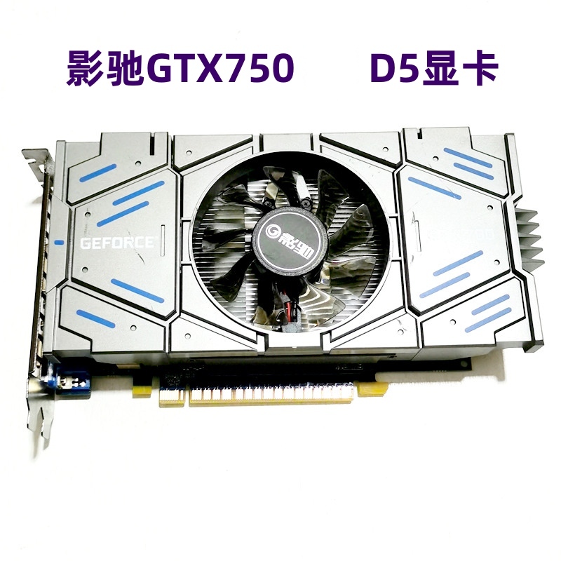 拆机影驰GTX750 2G骁将或1G虎将D5显卡台式电脑游戏办公高清影视