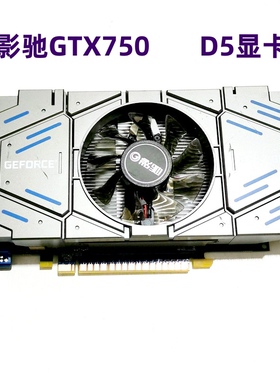 拆机影驰GTX750 2G骁将或1G虎将D5显卡台式电脑游戏办公高清影视
