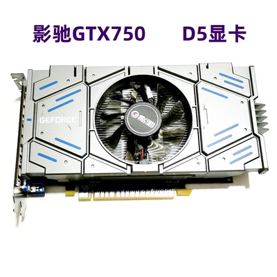 影驰GTX750拆机台式电脑高清显卡