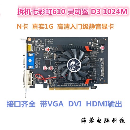 原装拆机七彩虹gt610专业显卡