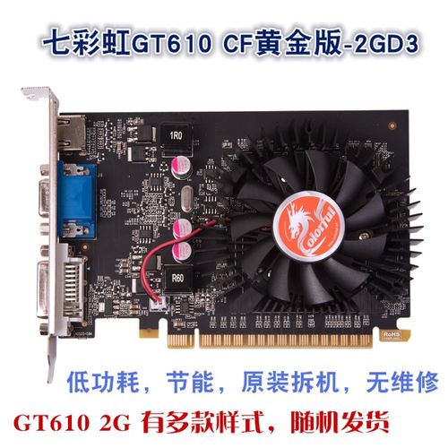 拆机七彩虹gt610显卡2g亮机显卡