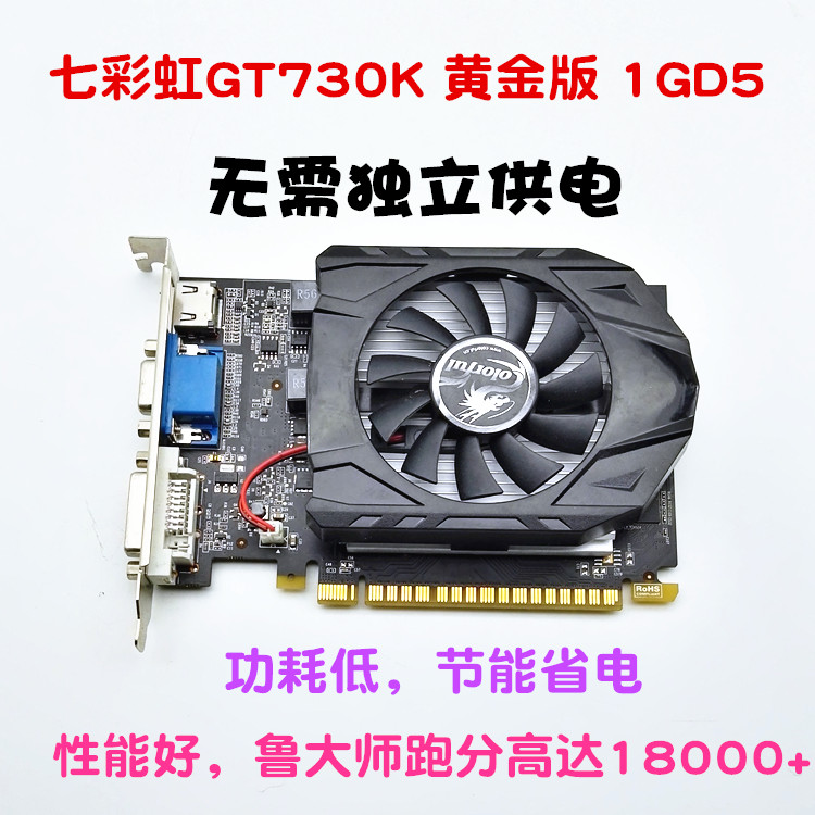 ÈÈÂô±¬¿îÕýÆ·²ð»úÆß²ÊºçGT730K »Æ½ð°æ 1G D5 µÍ¹¦ºÄÎÞÐè¶ÀÁ¢¹©µç