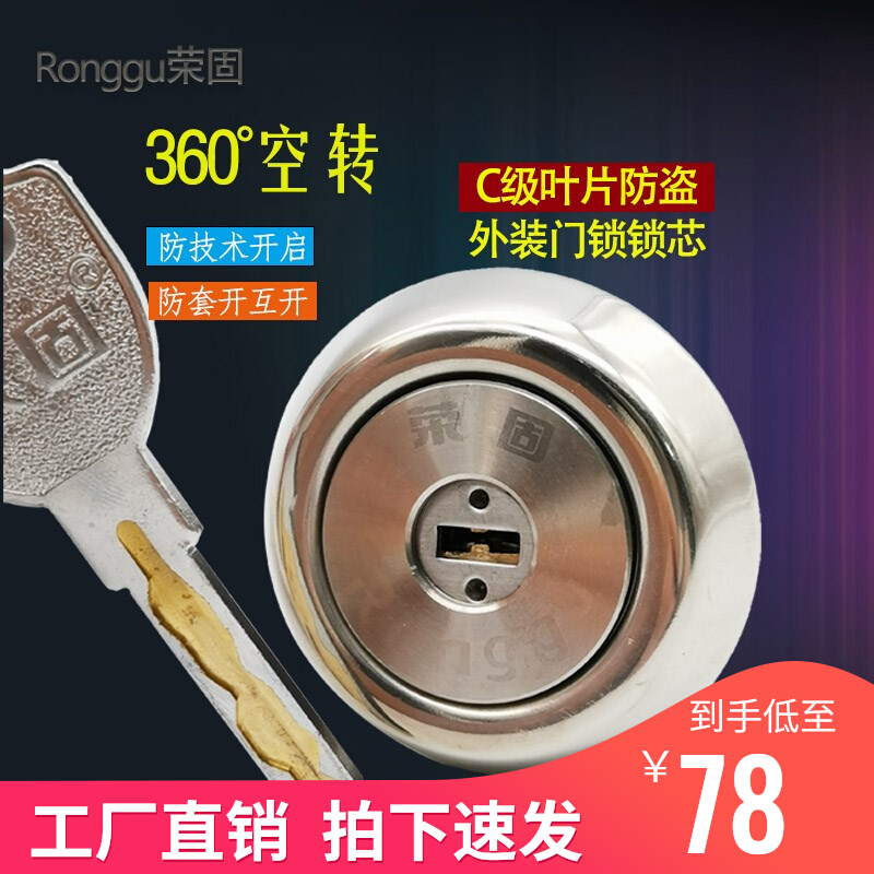 空转老式外装防盗门锁芯超BC级双叶片铜锁头单头防暴防锡纸防技术