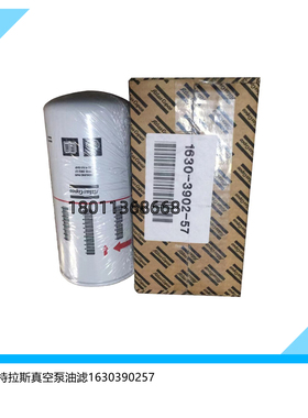 1630390257 1625390257阿特拉斯真空泵油滤芯空压机配件保养耗材