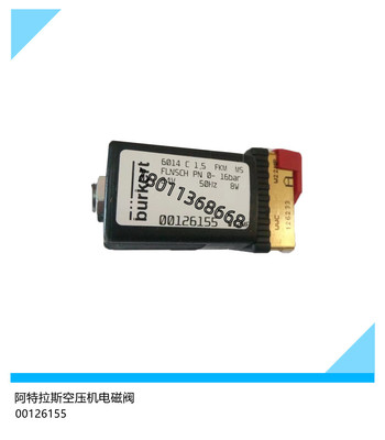 阿特拉斯空压机电磁阀加载电磁阀