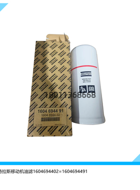 1604694402 1604694491阿特拉斯移动式空压机油滤 油过滤器