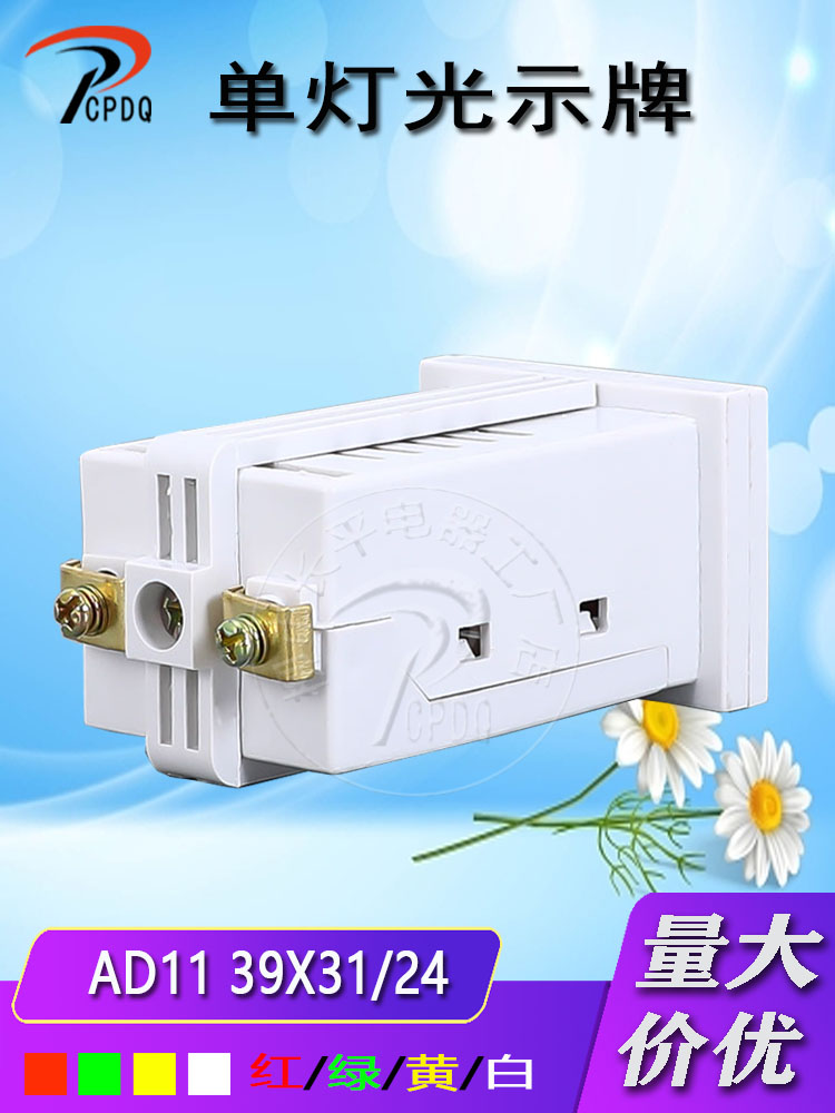 直销AD11-39*31/24光字牌光示牌信号灯AD1139X31单灯LED高亮标示-封面