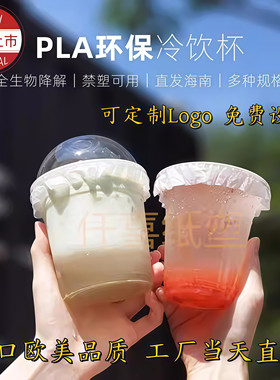PLA冷饮杯全降解咖啡杯透明杯