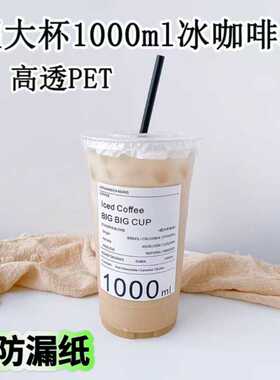 1000mlPET咖啡杯一次性冷饮杯奶茶杯1L加厚高透塑料杯840ml柠檬杯
