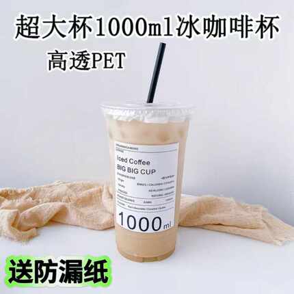 1000mlPET咖啡杯一次性冷饮杯奶茶杯1L加厚高透塑料杯840ml柠檬杯