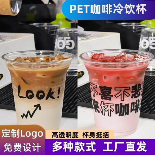 500ml咖啡杯一次性冷饮杯PET高透