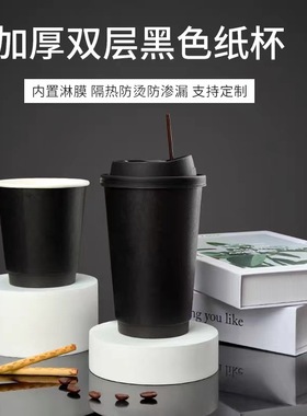 黑色咖啡杯一次性奶茶热饮杯双层隔热防烫黑武士外带纸杯定制logo