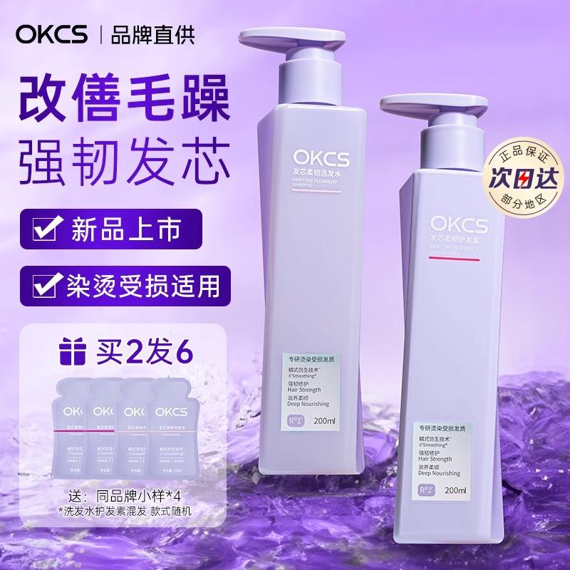 OKCS洗发水控油蓬松去屑柔顺滋养改善毛躁洗头膏护发素染后修复