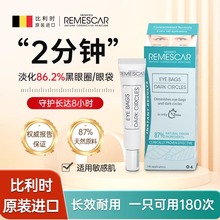 保税】Remescar唯美思佳眼霜2分钟去除眼袋神器男提拉紧致祛眼袋