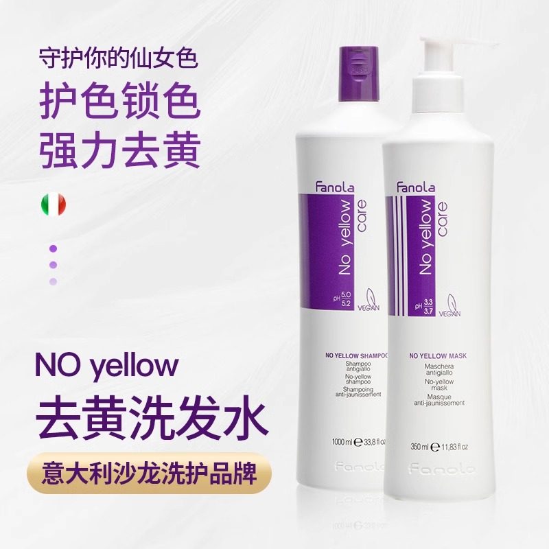 意大利fanola去黄洗发水固色锁色移黄紫色漂染后祛黄发膜护发素图片