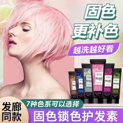 日本vikada固色洗发水红色绿蓝色灰护理固色洗发乳补色紫色护发素