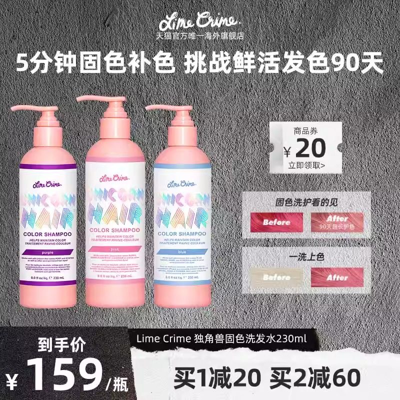 独角兽固色洗发水Lime Crime固色洗发水染色护色粉色蓝色紫护发素
