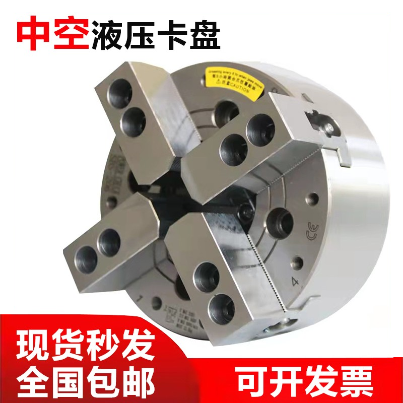 中空四爪液压卡盘全钢立式5 6 8 1012寸厂家直销台湾品质包邮夹头,标准件/零部件/工业耗材,卡盘,淘宝优惠券,粉丝福利购,淘宝优惠卷