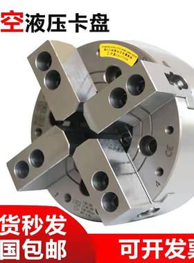 中空四爪液压卡盘全钢立式5 6 8 1012寸厂家直销台湾品质包邮夹头
