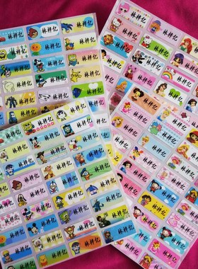 女生男生综合小号22X9毫米防水卡通姓名贴纸印好名字直接贴文具