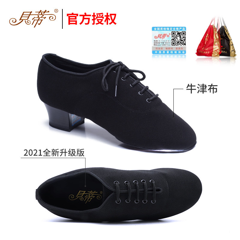 贝蒂舞鞋417男士国标两点底莎莎