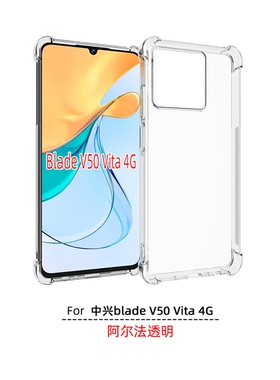 适用 ZTE 中兴blade V50Vita 4G 透明防摔 8550 手机壳 V50Vita 保护套 手机套 保护壳  硅胶软壳 钢化膜