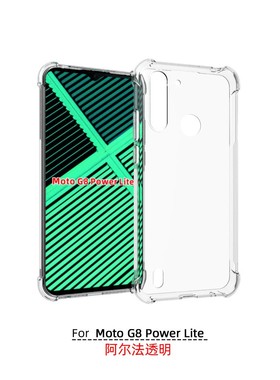 适用 摩托罗拉Moto G8 Power Lite XT2055-1,2,4 透明硅胶 四角 手机壳 防摔 保护套 保护壳 手机套 钢化膜