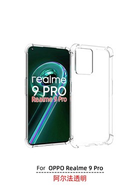 适用 Realme 9Pro RMX3471/72透明防摔 V25 RMX3475保护套 9 5G RMX3391手机壳 Q5 5G RMX3478保护壳K10X 5G