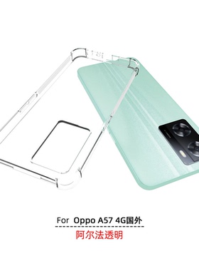 适用 OPPO A57e 4G 国外版 CPH2387 透明防摔 A77S CPH2473 手机壳 CPH23870手机套 CPH2385 保护壳套 钢化膜