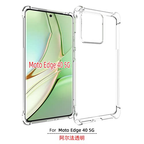 MOTOedge405G版TPU透明防摔壳