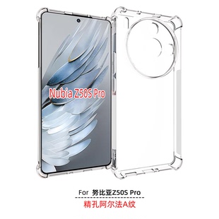 适用 中兴 nubia 努比亚 Z50S Pro 透明防摔手机壳 NX713J 领先版 z50spro 保护套软壳 手机套 保护壳 钢化膜