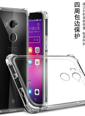 适用 HTC U11plus 2Q4D200透明2Q4D100 硅胶防摔U11+手机壳保护套