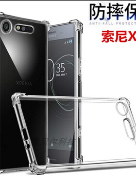 适用 SONY 索尼 XZ1 G8341 G8342 透明 SOV36 防摔手机壳 保护套 SO-01K 手机套 保护壳 软壳 钢化膜
