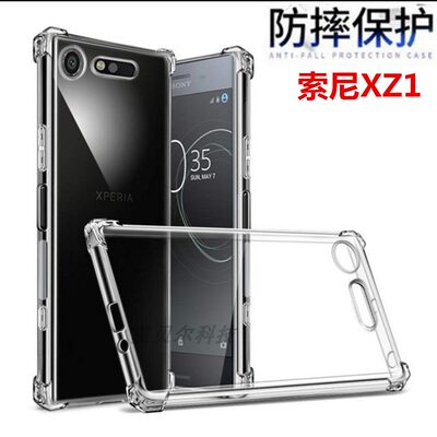 SONYXZ1TPU防摔适用xz1