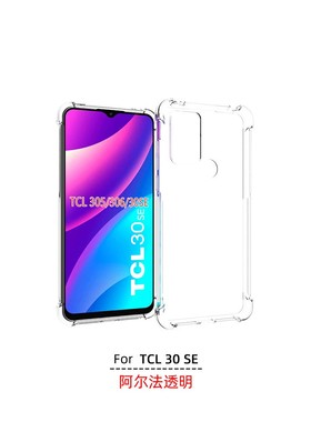 适用 TCL 30E 306 保护套 305 透明手机套 30SE 6165H 保护壳 6165A 6165D 手机壳 6102H 6102A 6102D 钢化膜