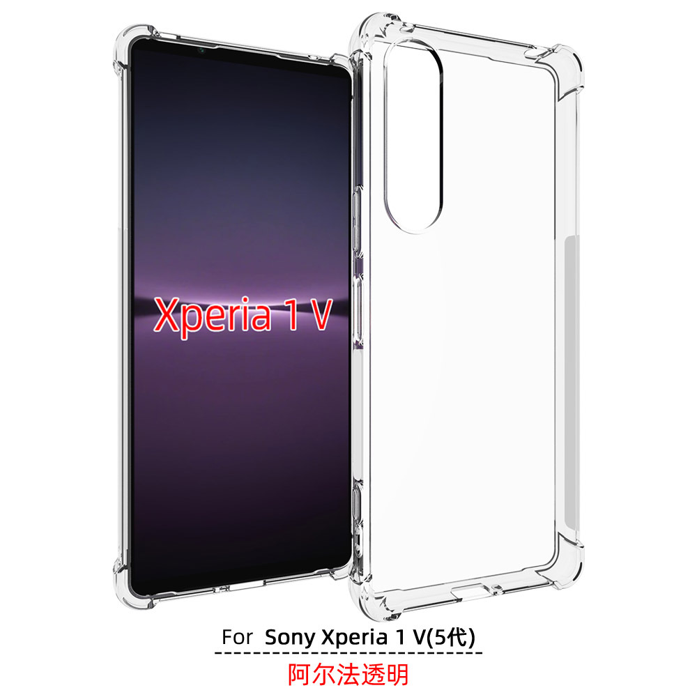 适用 Sony索尼 XQ-DQ72 Xperia 1 V 透明防摔手机壳 X1五代 保护套 2023新款 8Gen2 手机套 保护壳 钢化膜