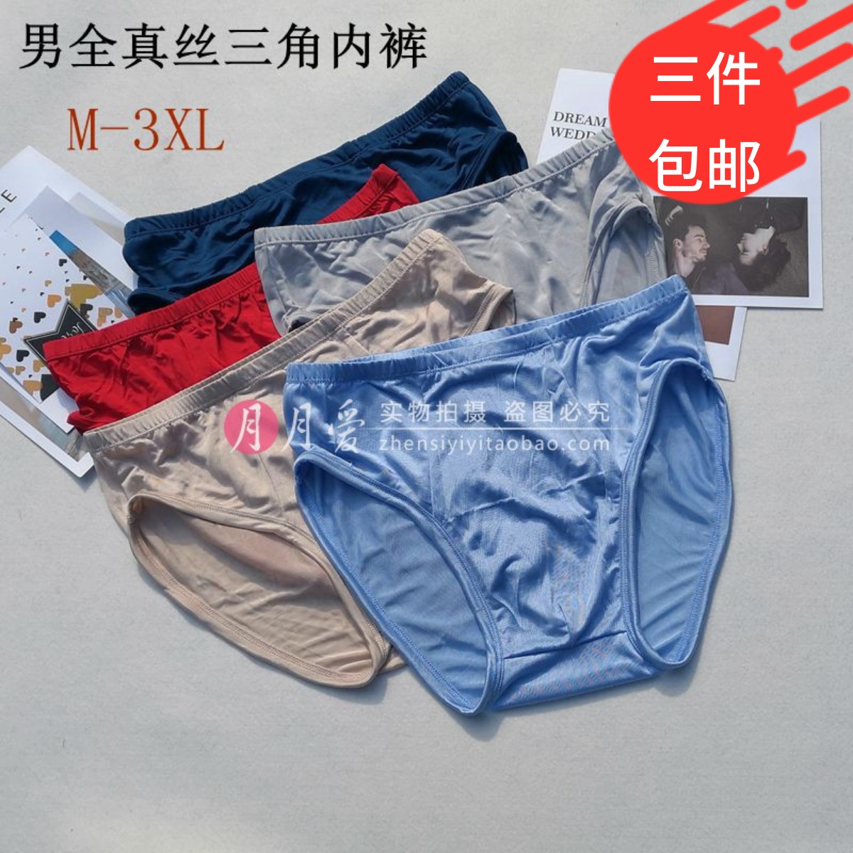 男士中腰纯色透气桑蚕丝三角内裤