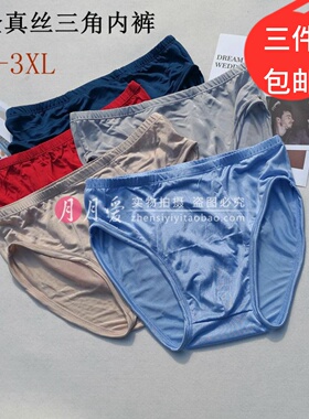 三角抗菌全桑蚕丝男士针织真丝舒适透气中腰纯色内裤短裤薄白红色