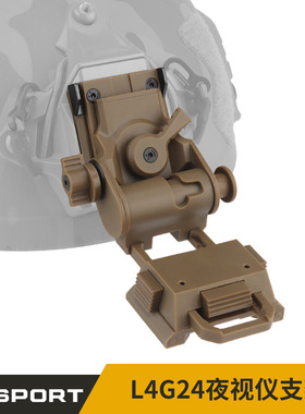 WST战术头盔L4G24支架PVS15PVS18 GPNVG18 PVS31夜视仪通用翻斗车