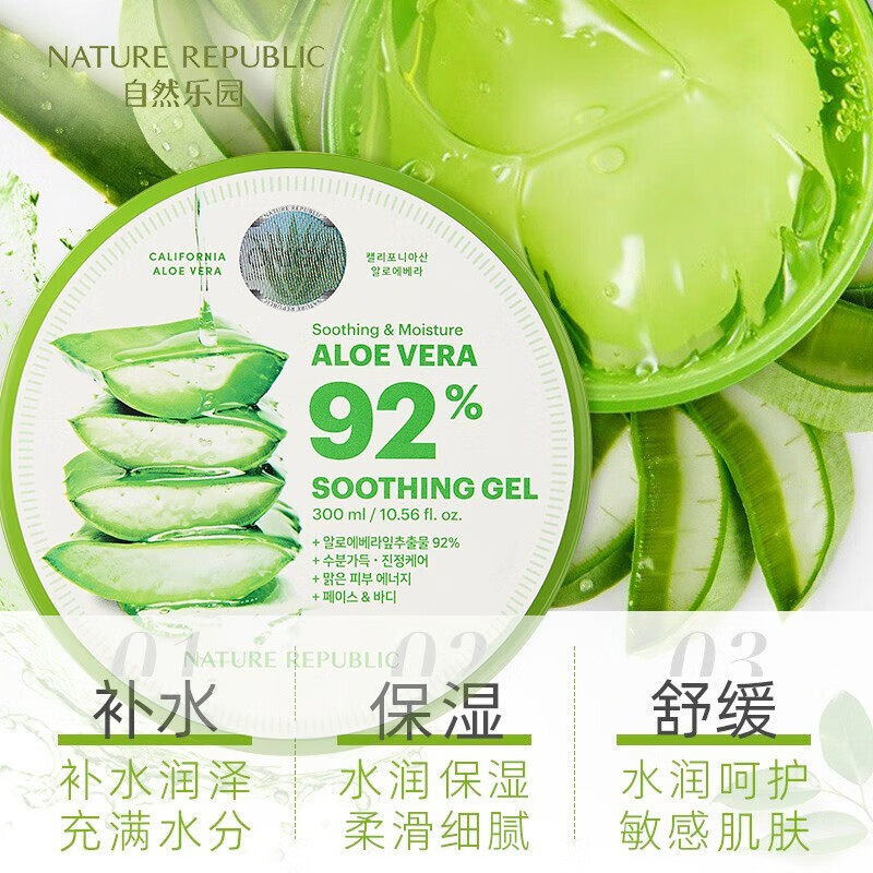 自然乐园芦荟胶补水保湿晒后修护淡印舒缓凝胶全身面部秋冬季面霜