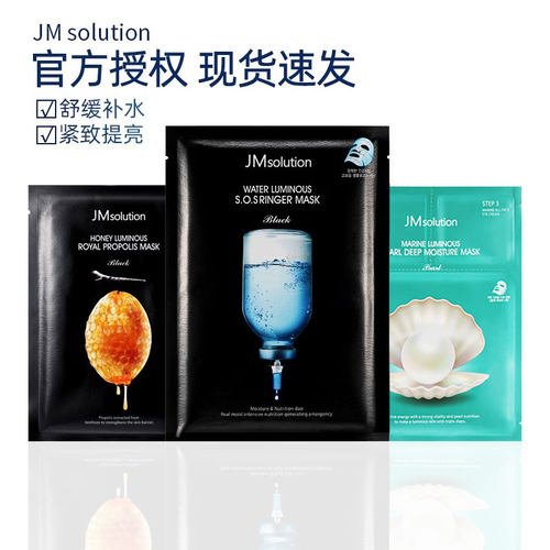 【正品授权】JM补水保湿面膜